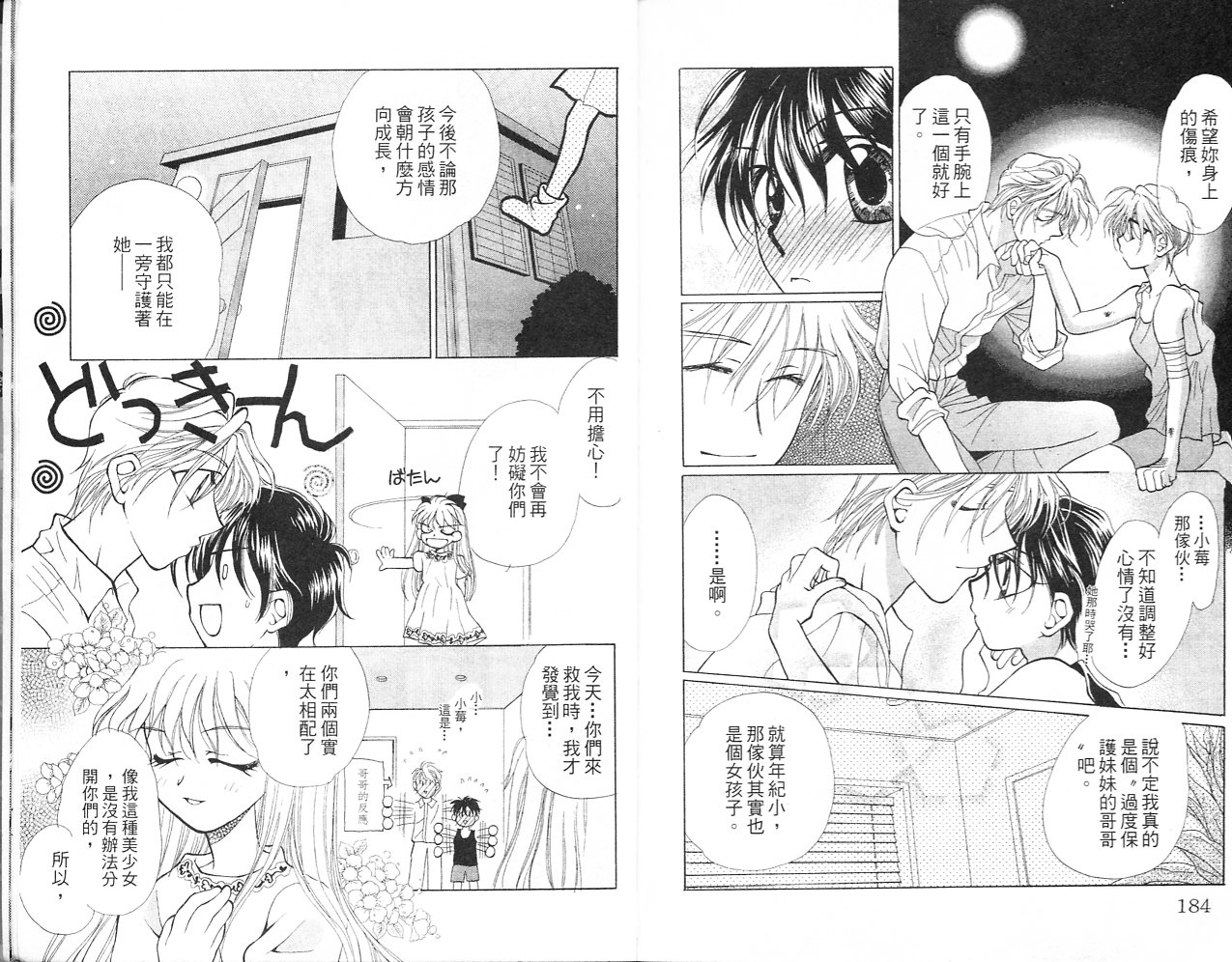 无印学园天使韩漫全集-VOL02无删减无遮挡章节图片 