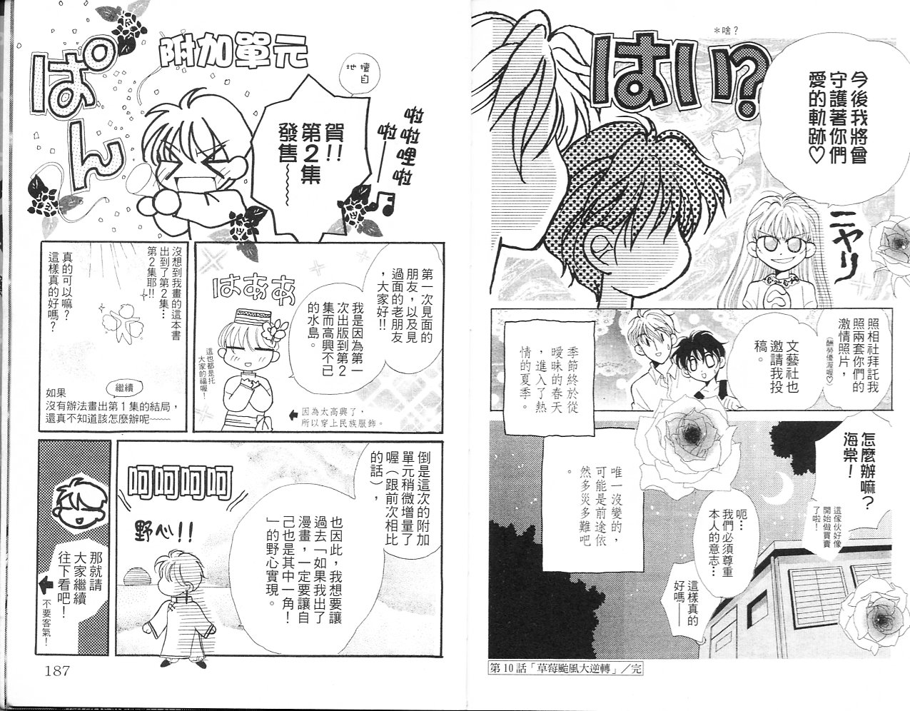 无印学园天使韩漫全集-VOL02无删减无遮挡章节图片 
