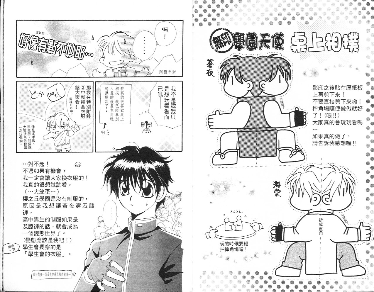 无印学园天使韩漫全集-VOL02无删减无遮挡章节图片 