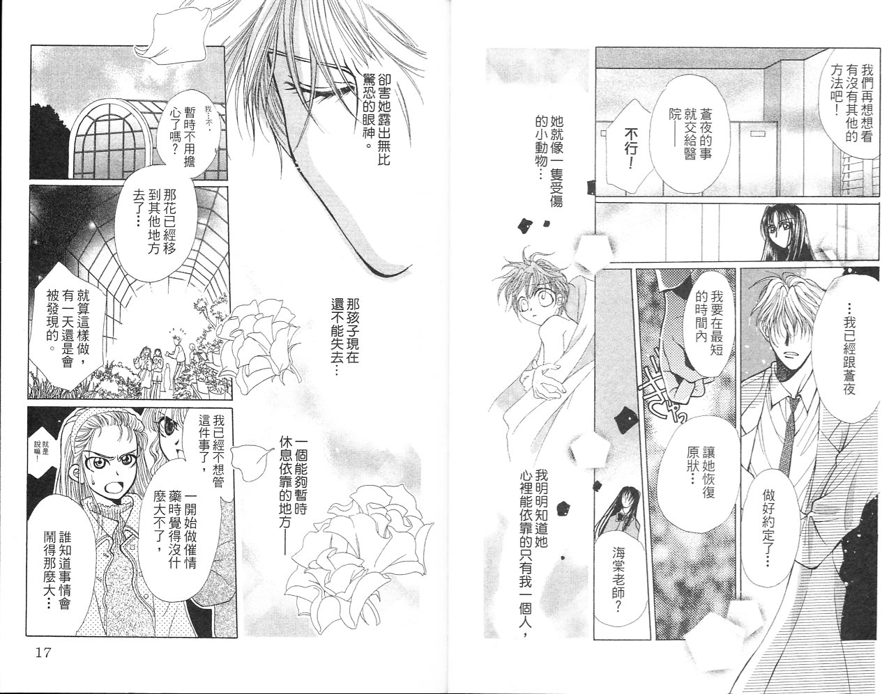 无印学园天使韩漫全集-VOL02无删减无遮挡章节图片 