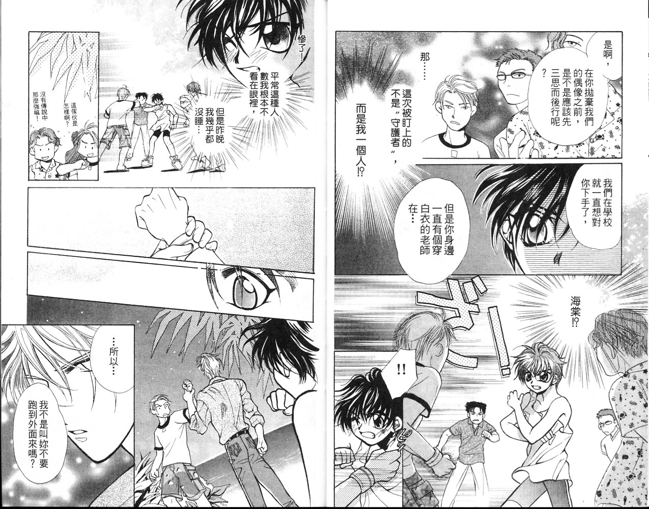 无印学园天使韩漫全集-VOL03无删减无遮挡章节图片 