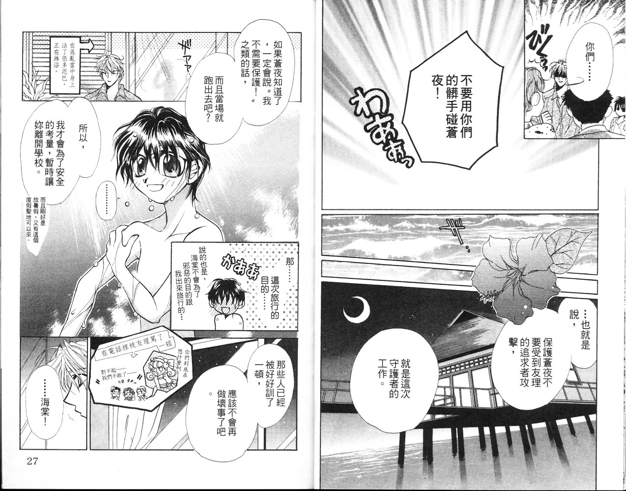无印学园天使韩漫全集-VOL03无删减无遮挡章节图片 