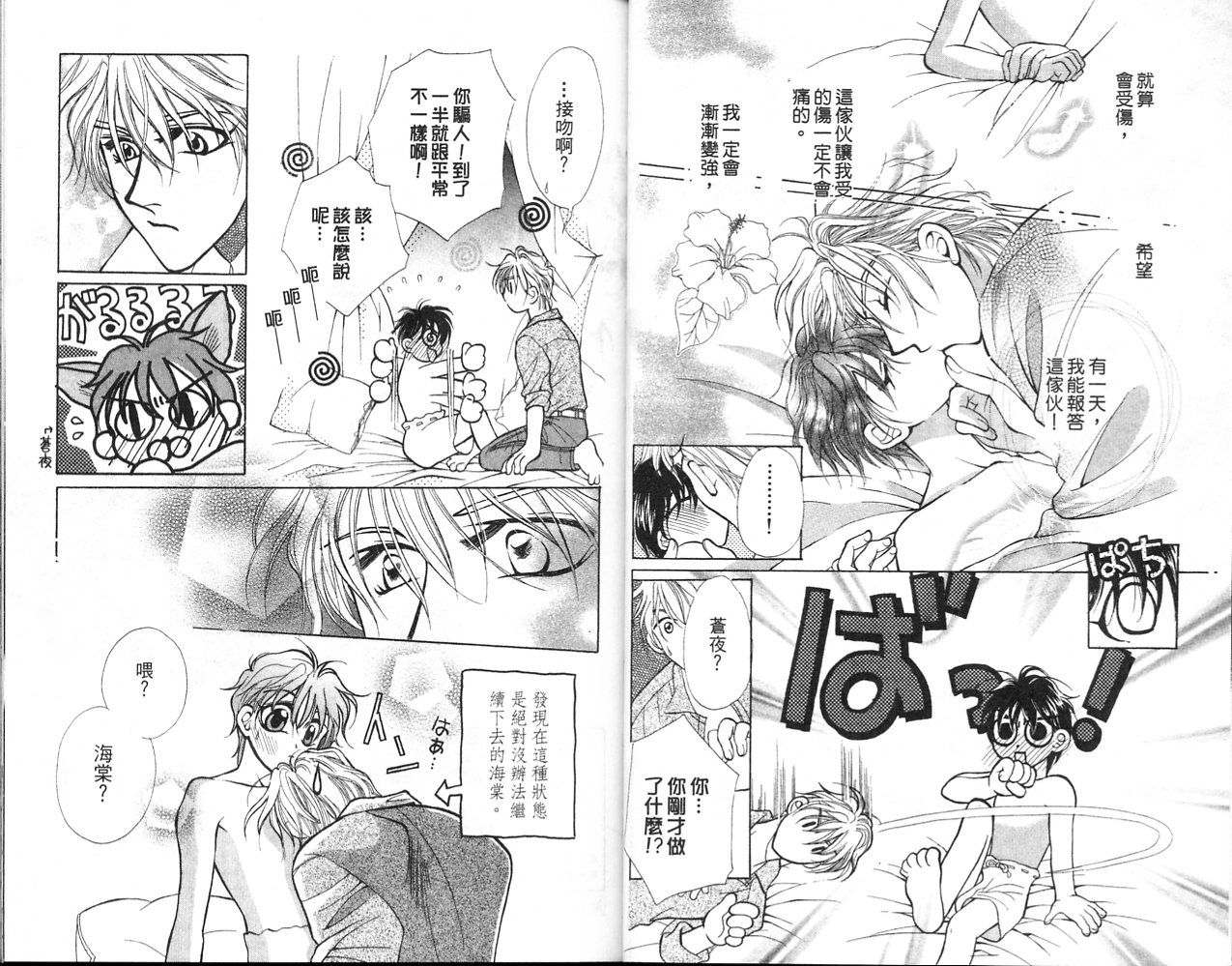 无印学园天使韩漫全集-VOL03无删减无遮挡章节图片 