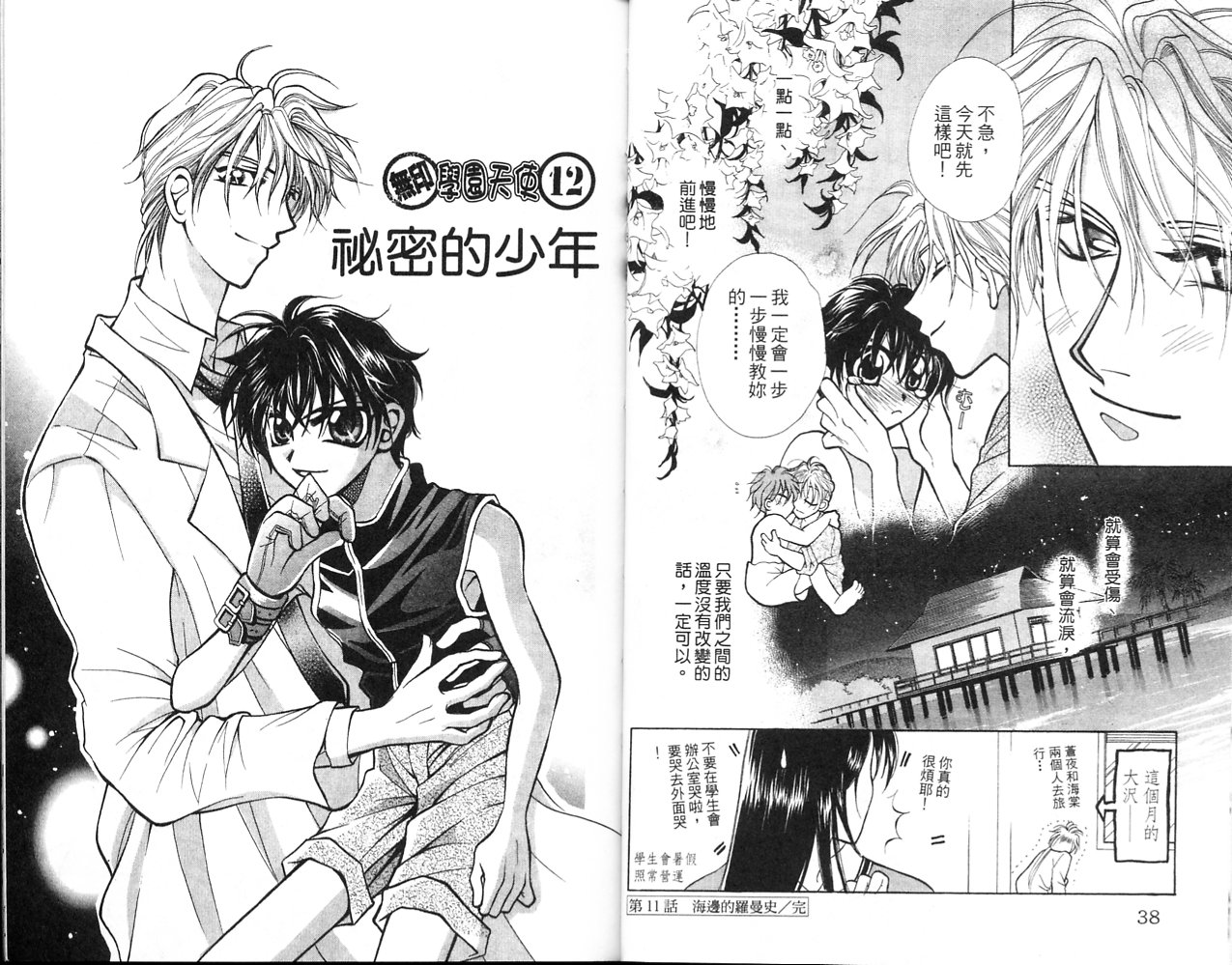 无印学园天使韩漫全集-VOL03无删减无遮挡章节图片 