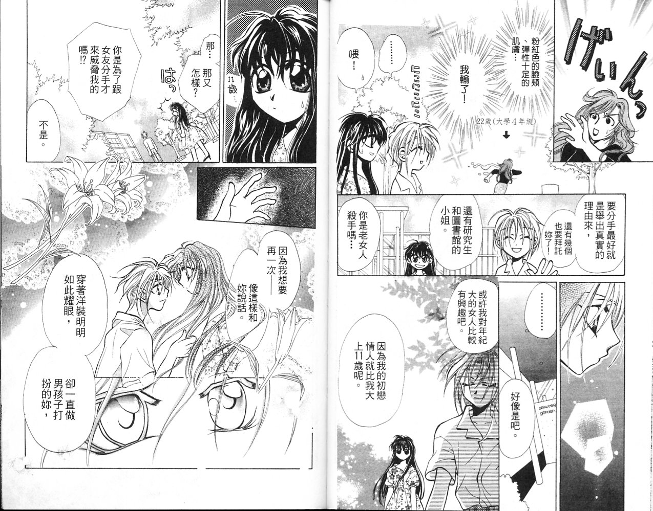 无印学园天使韩漫全集-VOL03无删减无遮挡章节图片 