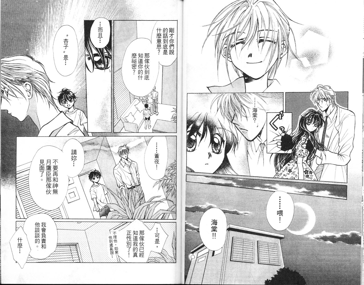 无印学园天使韩漫全集-VOL03无删减无遮挡章节图片 