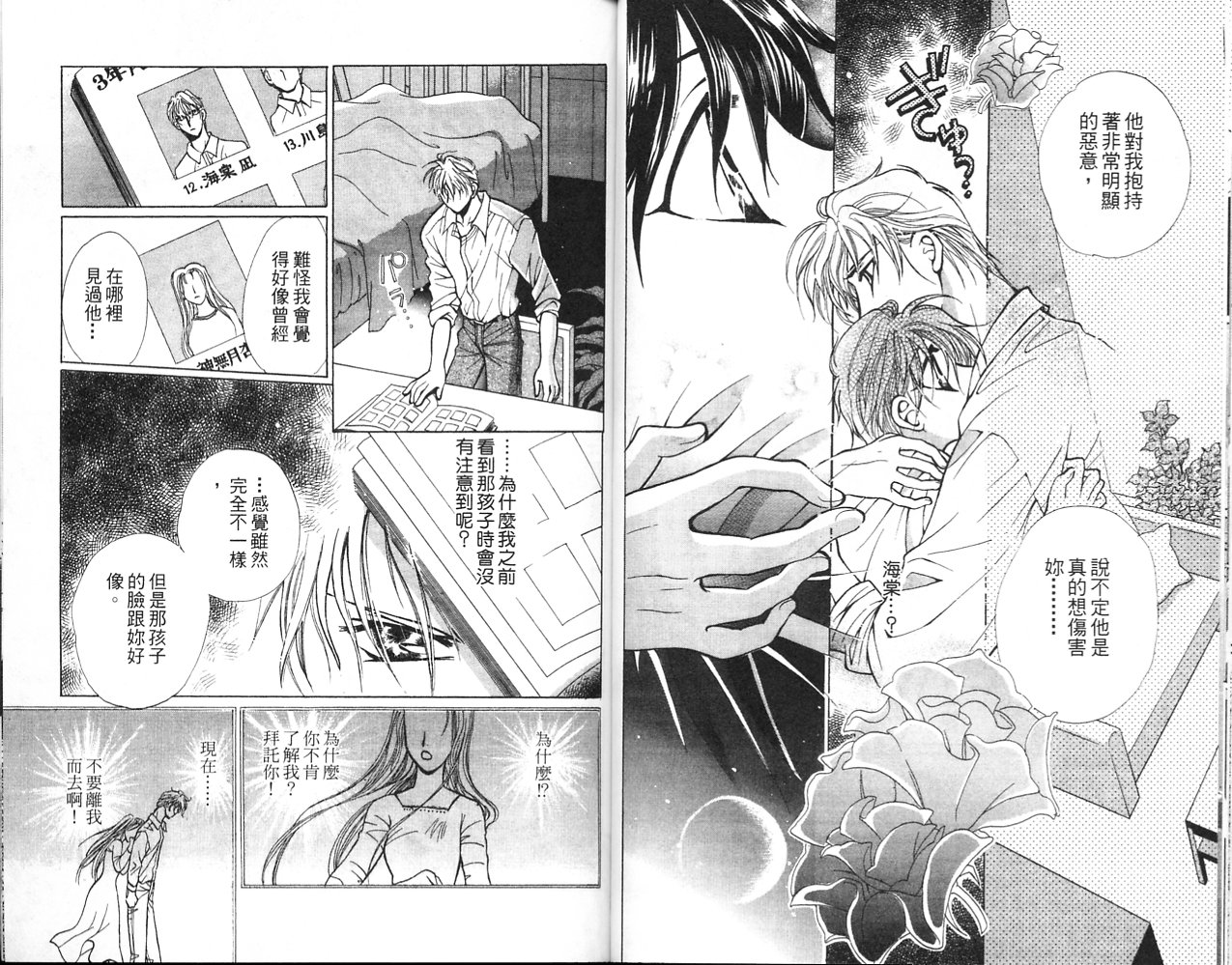无印学园天使韩漫全集-VOL03无删减无遮挡章节图片 