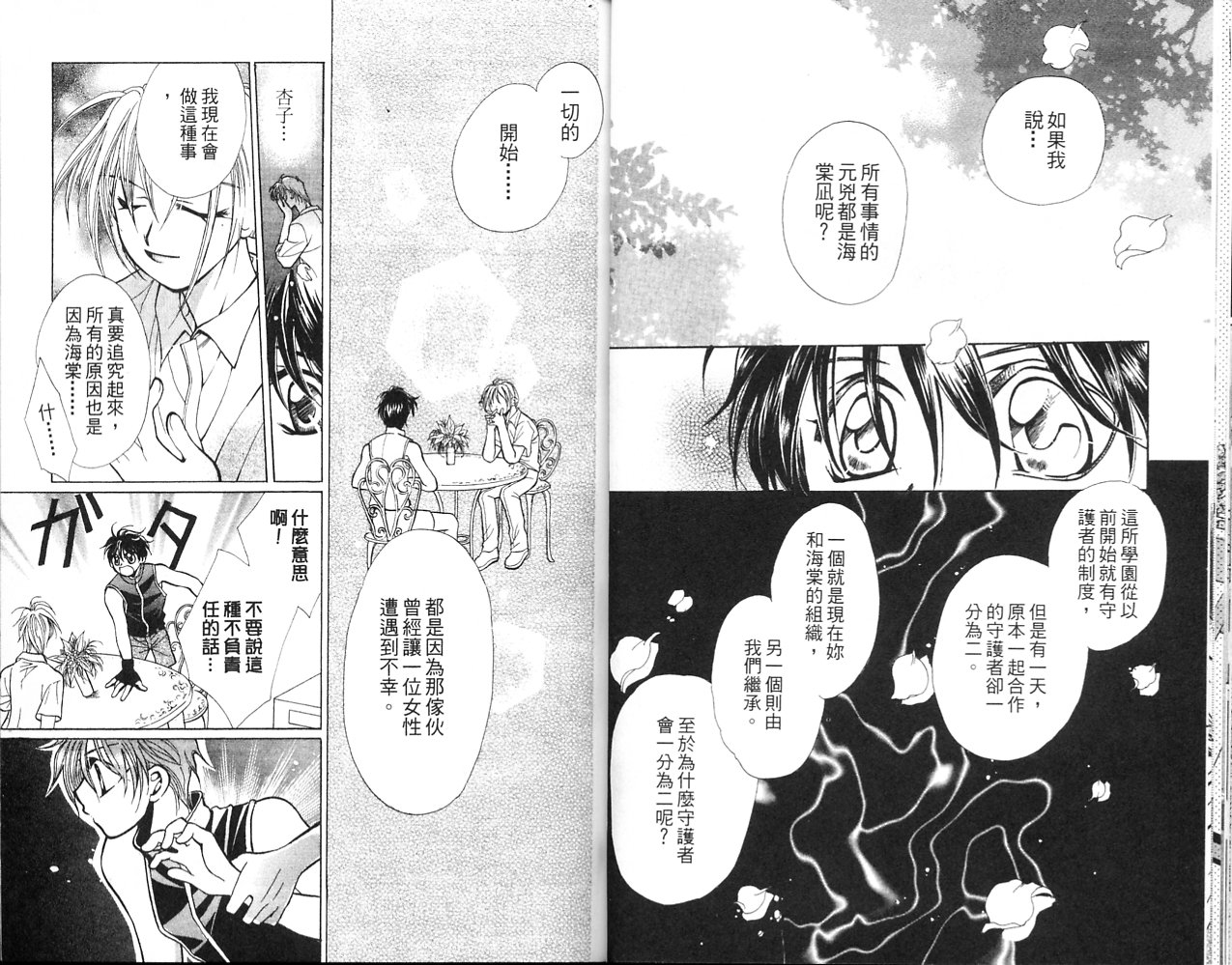 无印学园天使韩漫全集-VOL03无删减无遮挡章节图片 