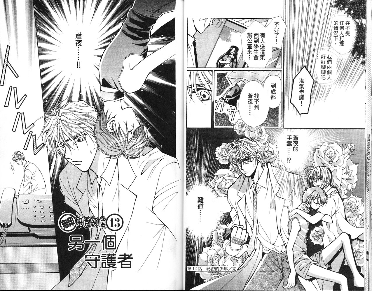 无印学园天使韩漫全集-VOL03无删减无遮挡章节图片 