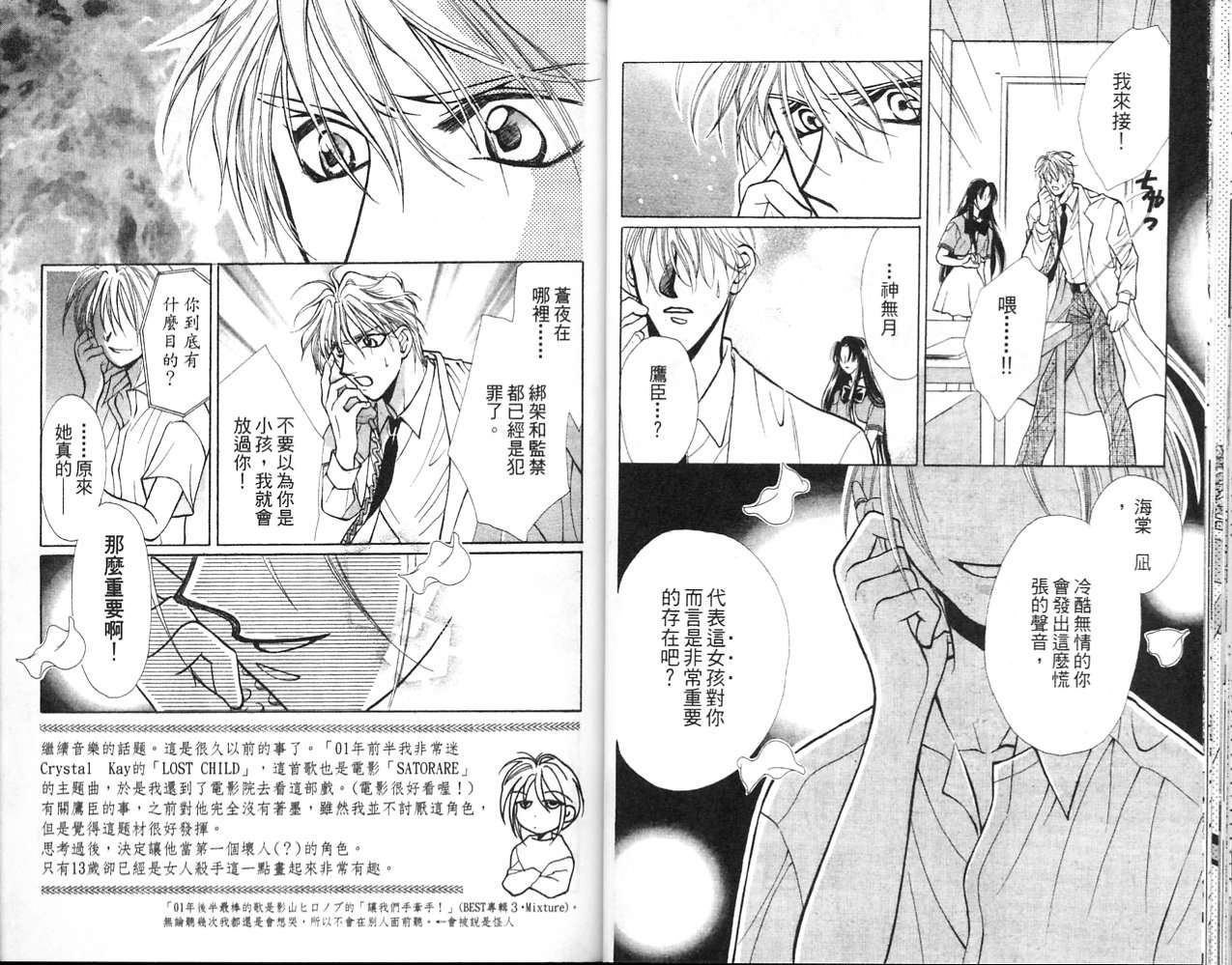 无印学园天使韩漫全集-VOL03无删减无遮挡章节图片 