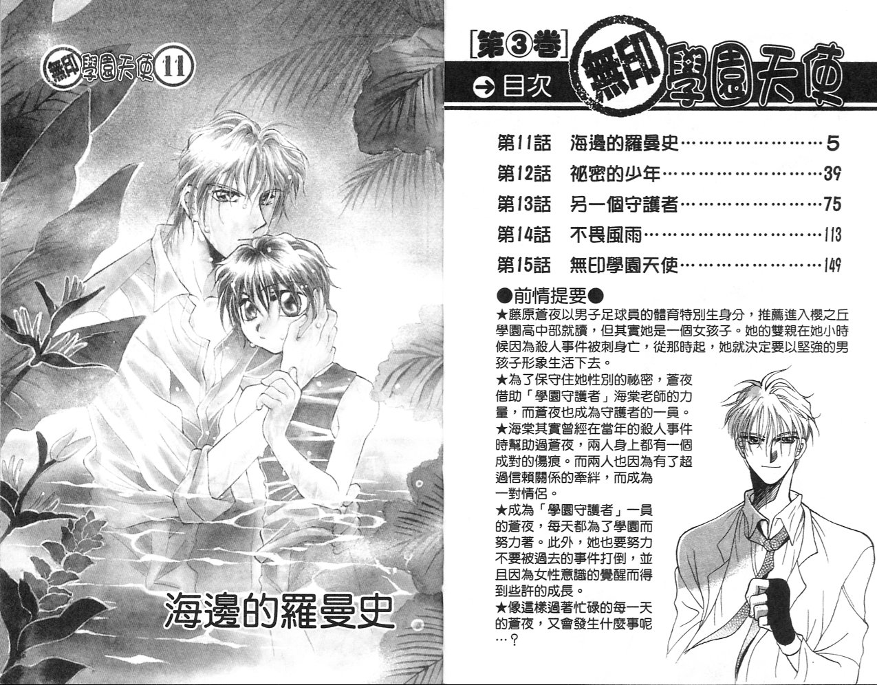 无印学园天使韩漫全集-VOL03无删减无遮挡章节图片 