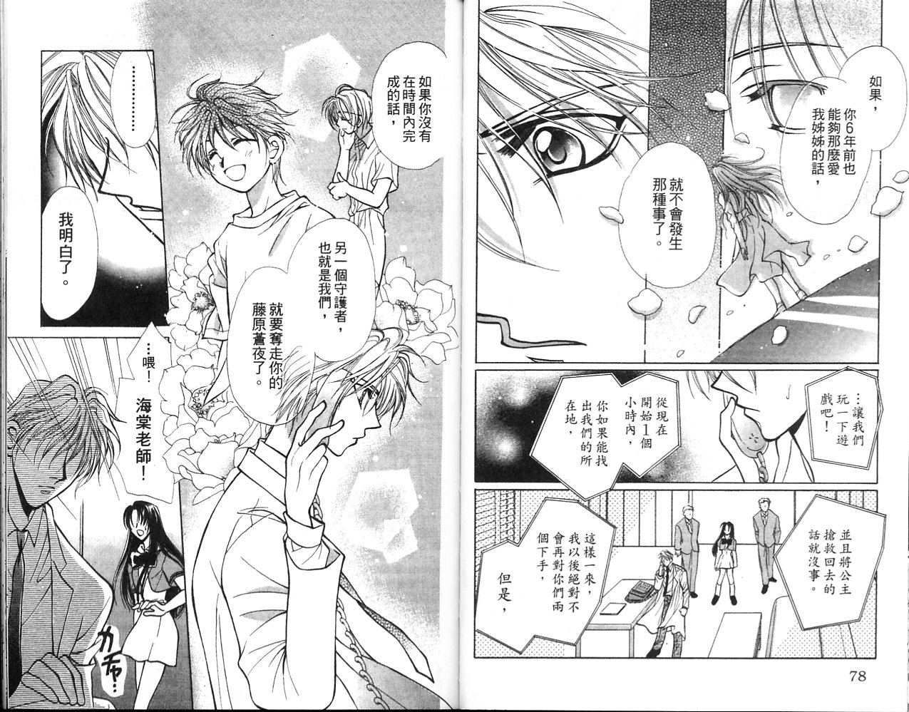 无印学园天使韩漫全集-VOL03无删减无遮挡章节图片 