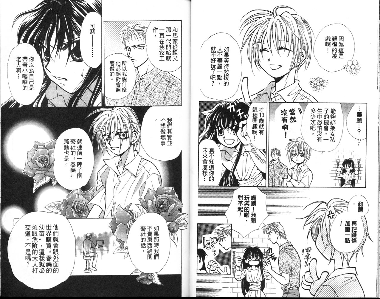 无印学园天使韩漫全集-VOL03无删减无遮挡章节图片 