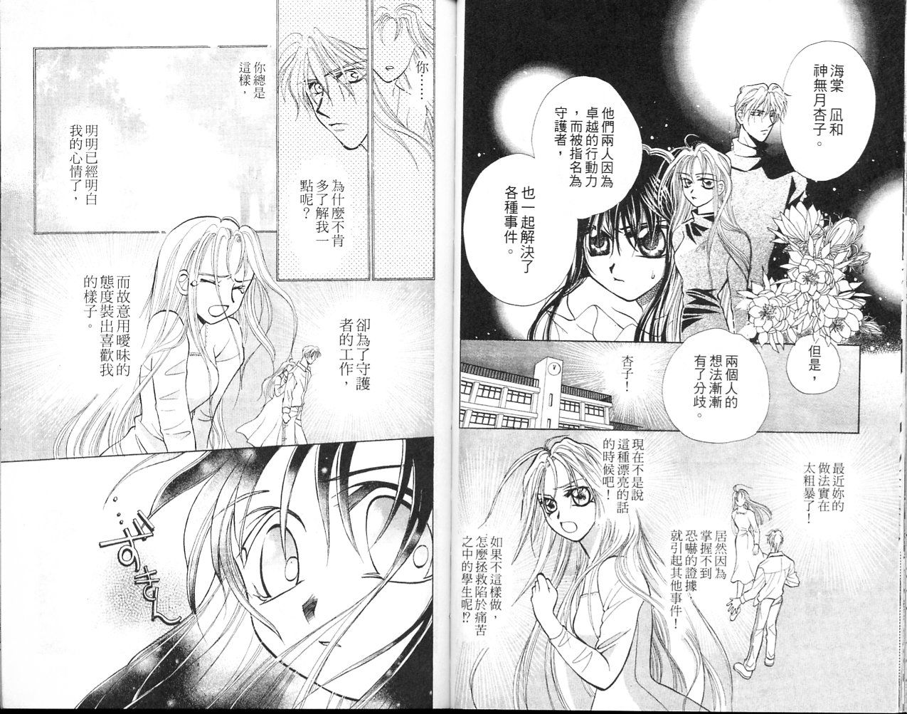 无印学园天使韩漫全集-VOL03无删减无遮挡章节图片 