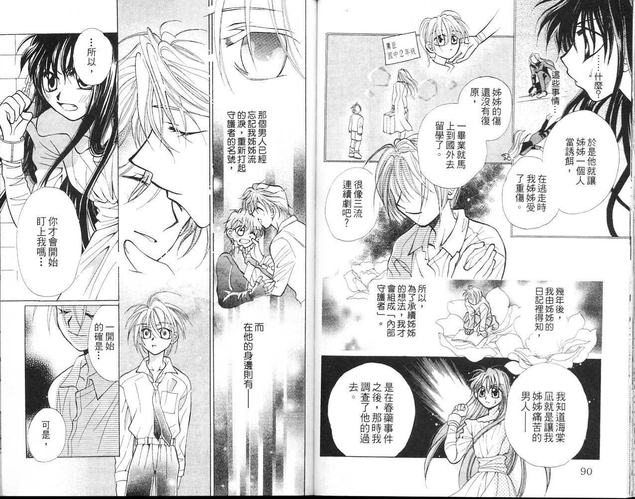 无印学园天使韩漫全集-VOL03无删减无遮挡章节图片 