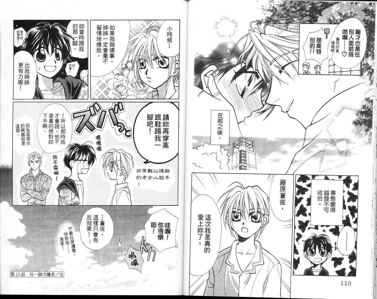无印学园天使韩漫全集-VOL03无删减无遮挡章节图片 