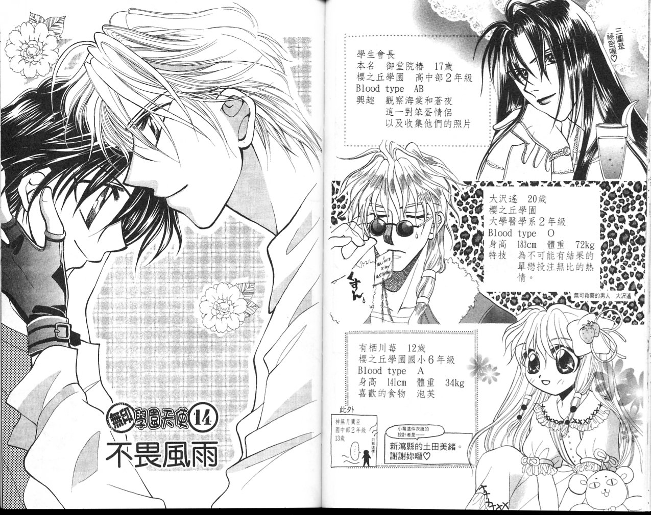 无印学园天使韩漫全集-VOL03无删减无遮挡章节图片 