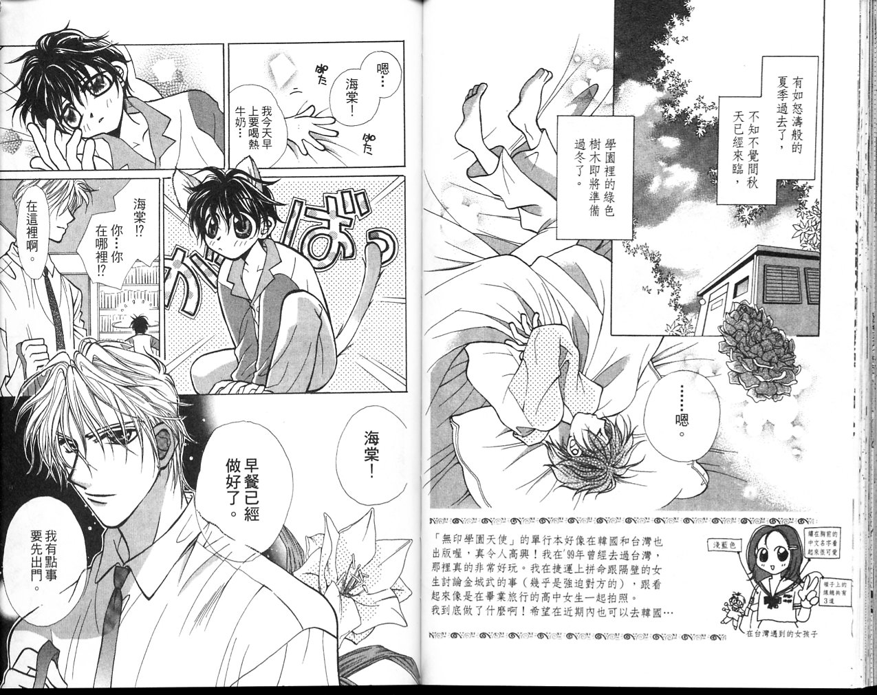 无印学园天使韩漫全集-VOL03无删减无遮挡章节图片 