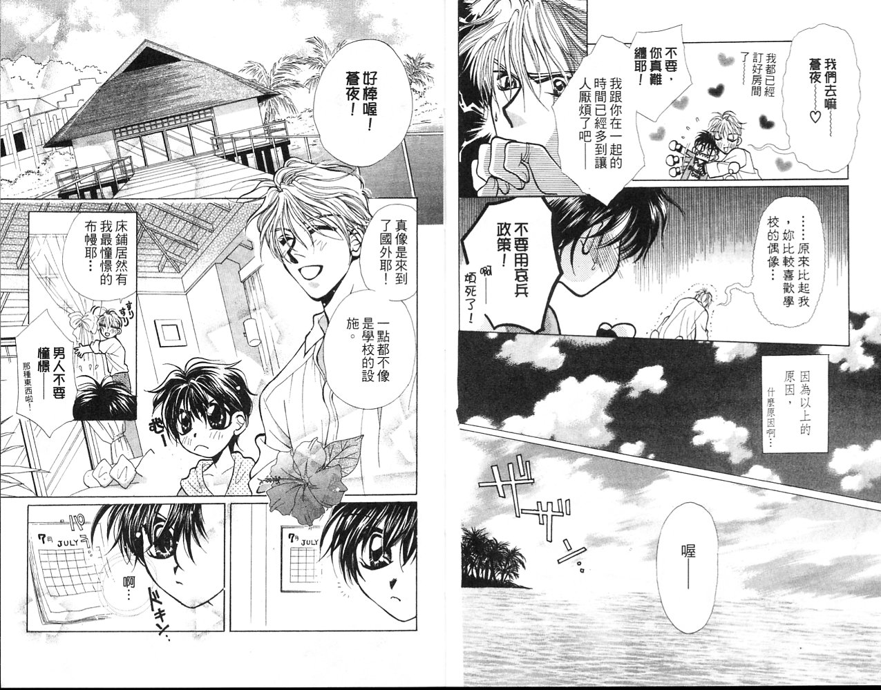 无印学园天使韩漫全集-VOL03无删减无遮挡章节图片 