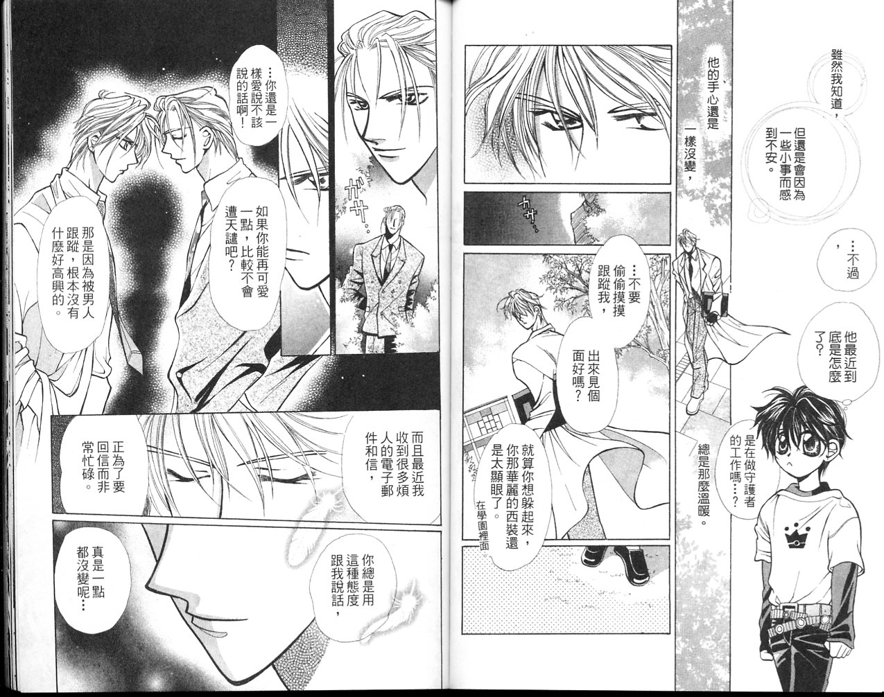 无印学园天使韩漫全集-VOL03无删减无遮挡章节图片 