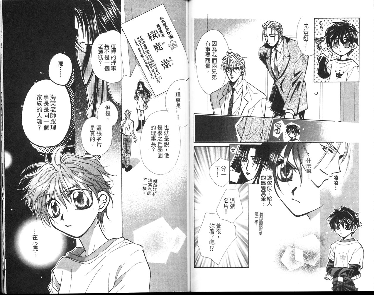 无印学园天使韩漫全集-VOL03无删减无遮挡章节图片 