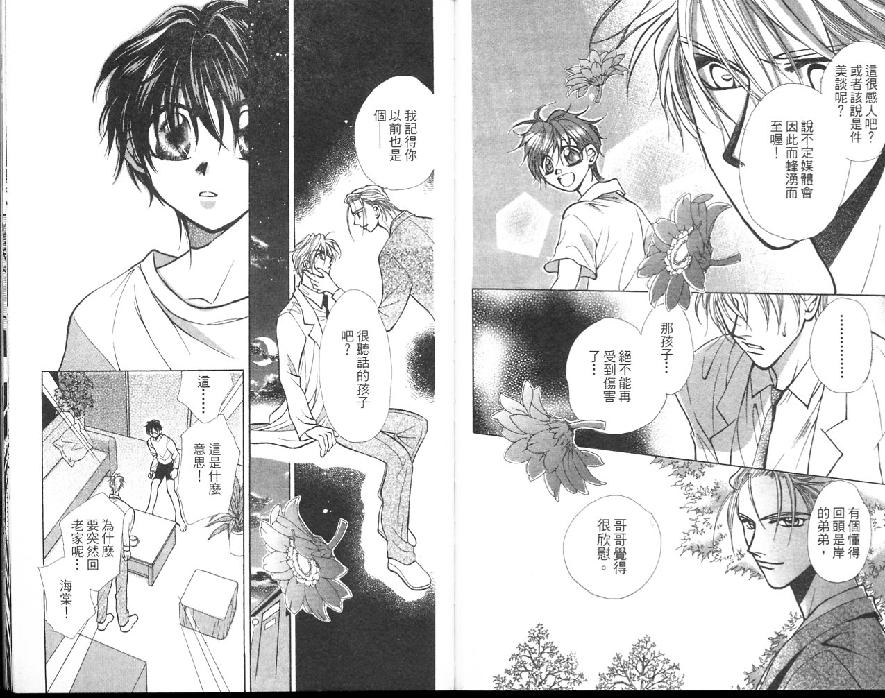 无印学园天使韩漫全集-VOL03无删减无遮挡章节图片 
