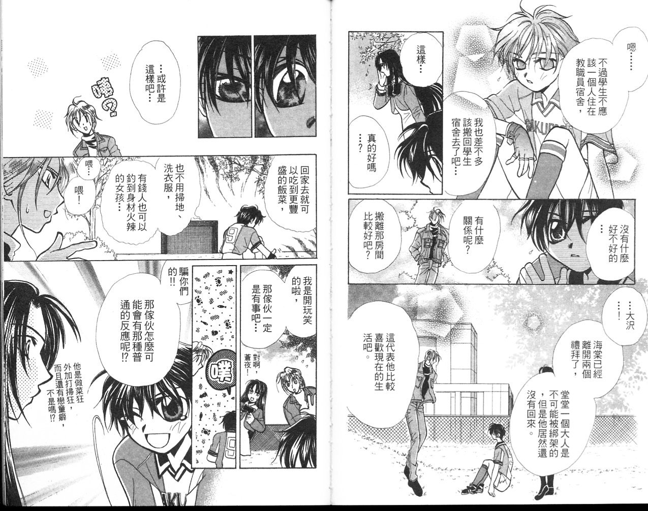 无印学园天使韩漫全集-VOL03无删减无遮挡章节图片 