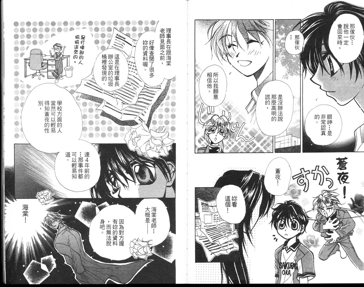 无印学园天使韩漫全集-VOL03无删减无遮挡章节图片 