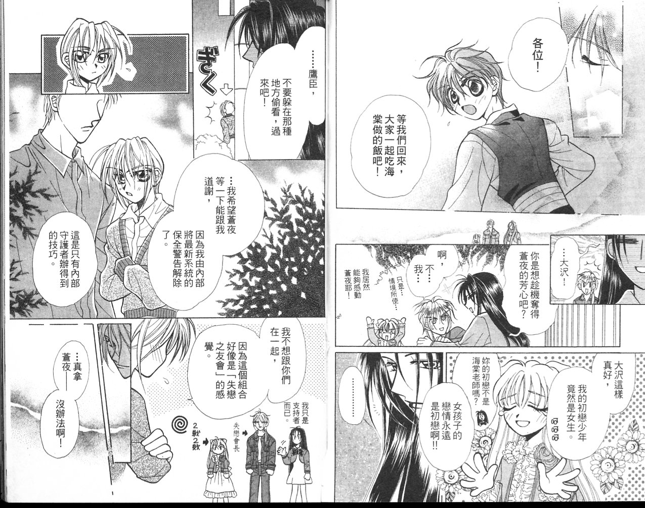 无印学园天使韩漫全集-VOL03无删减无遮挡章节图片 