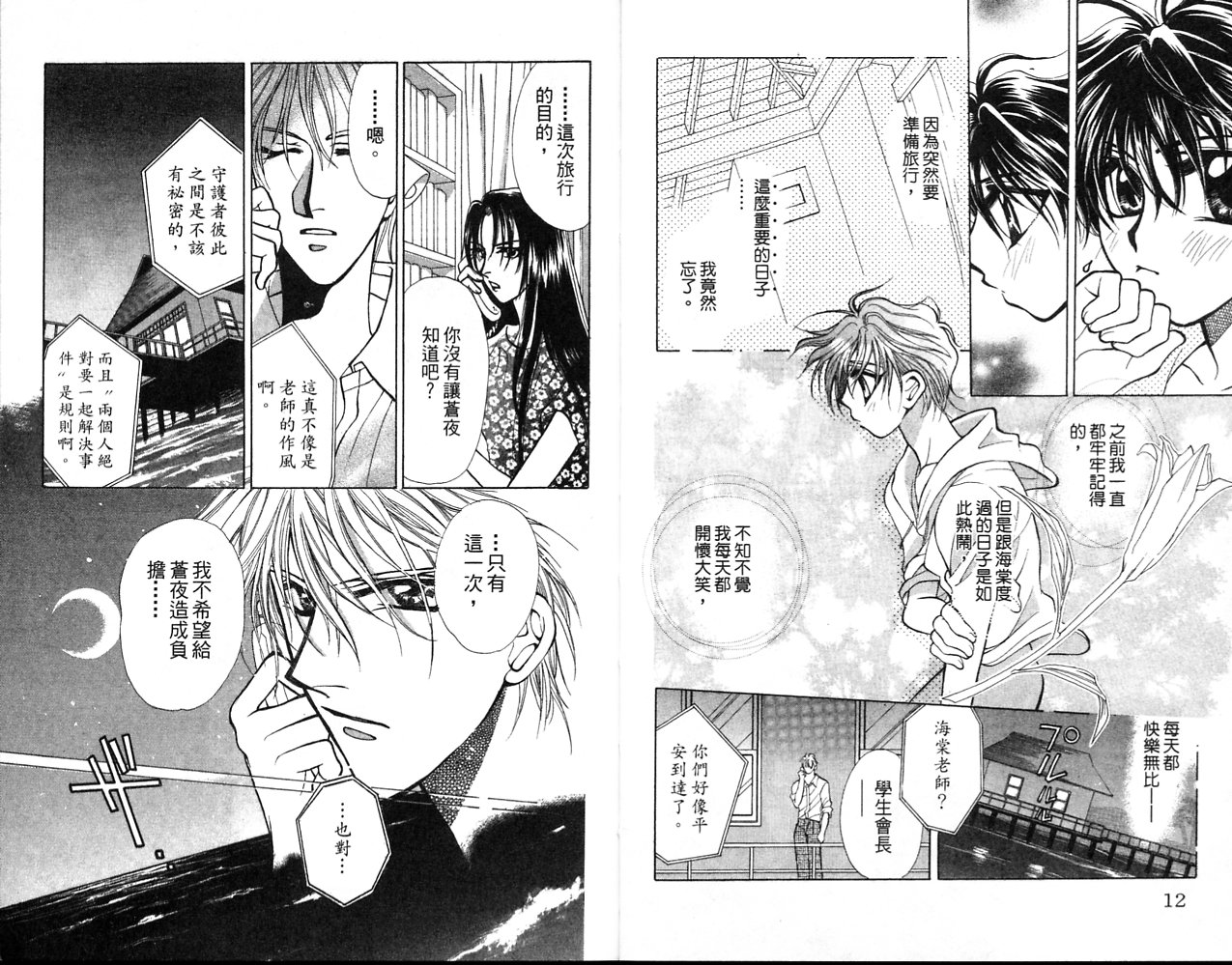 无印学园天使韩漫全集-VOL03无删减无遮挡章节图片 