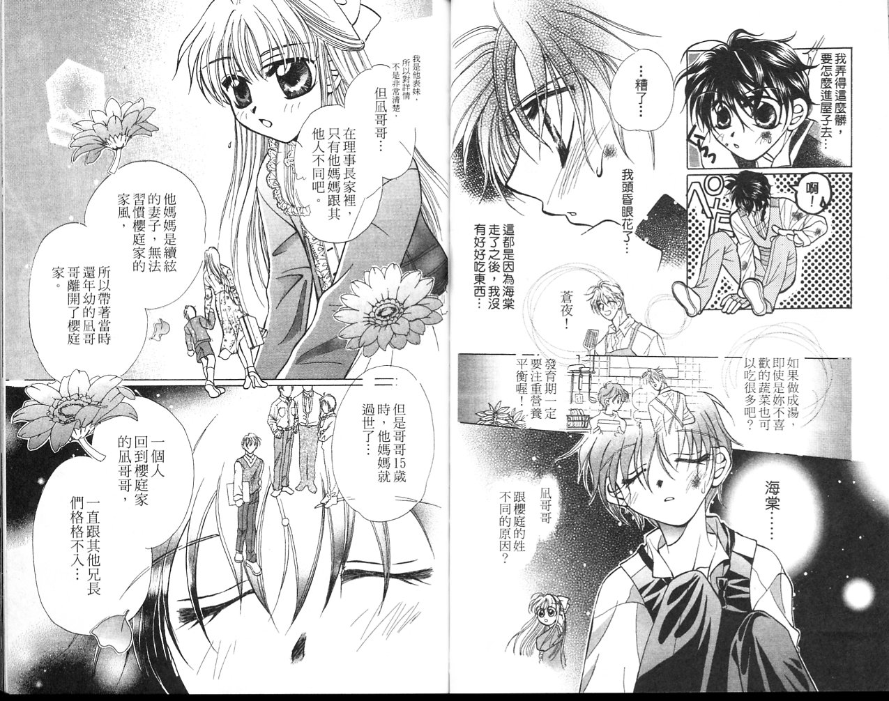无印学园天使韩漫全集-VOL03无删减无遮挡章节图片 