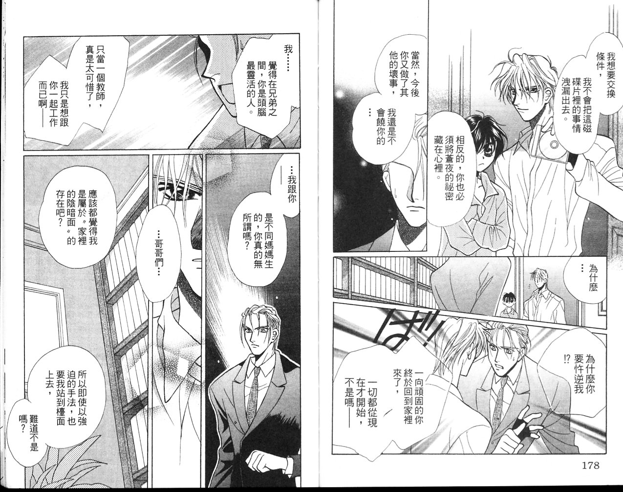 无印学园天使韩漫全集-VOL03无删减无遮挡章节图片 
