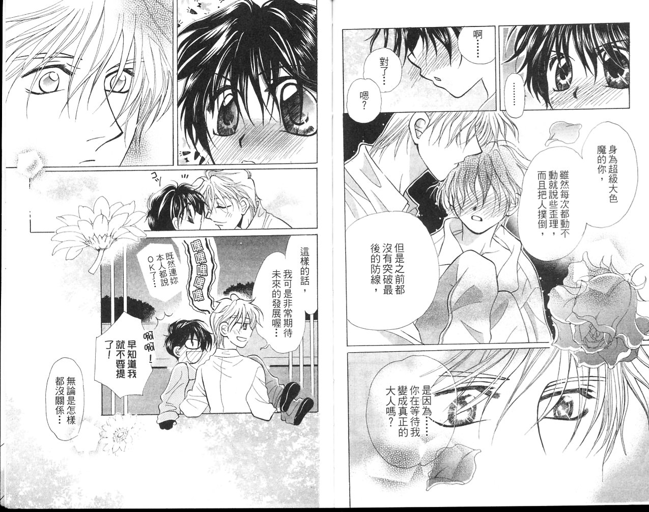 无印学园天使韩漫全集-VOL03无删减无遮挡章节图片 