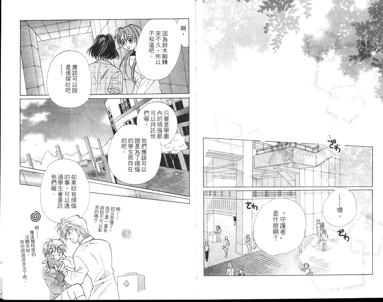 无印学园天使韩漫全集-VOL03无删减无遮挡章节图片 
