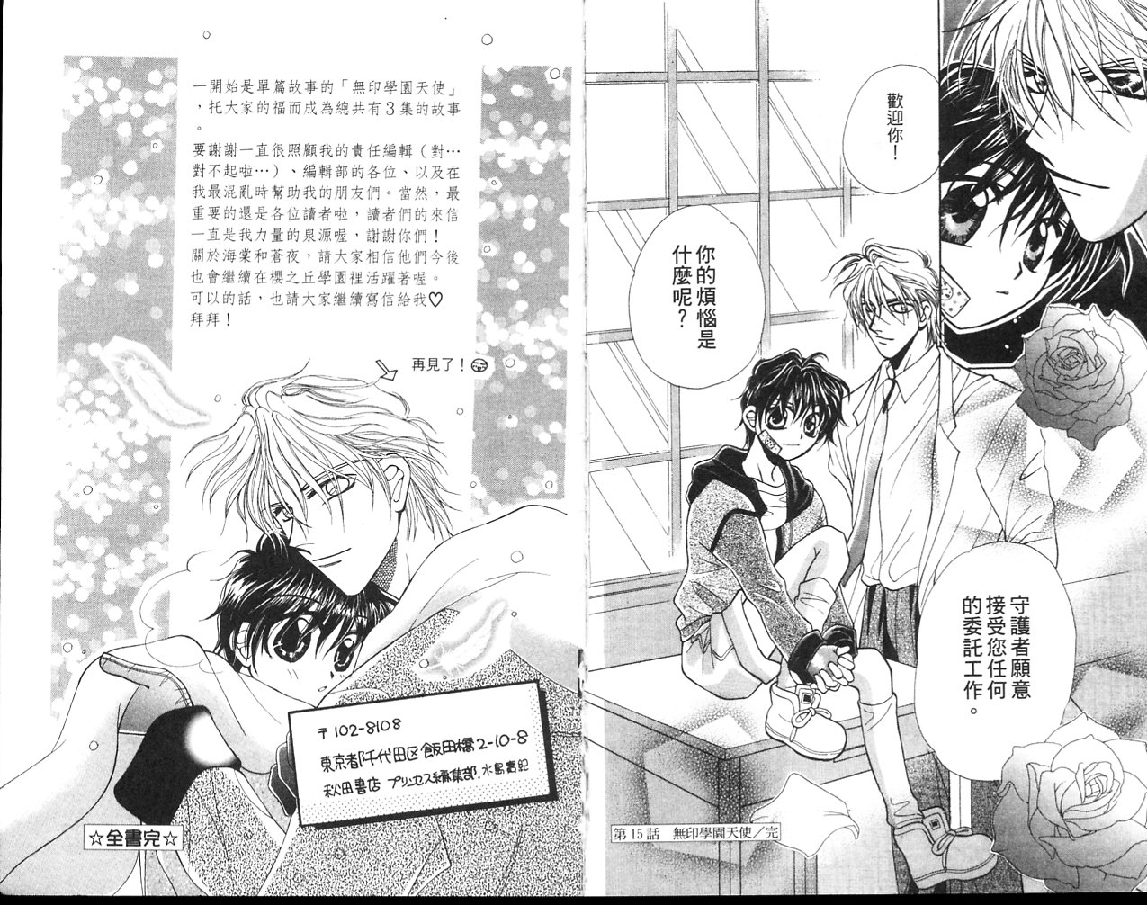 无印学园天使韩漫全集-VOL03无删减无遮挡章节图片 