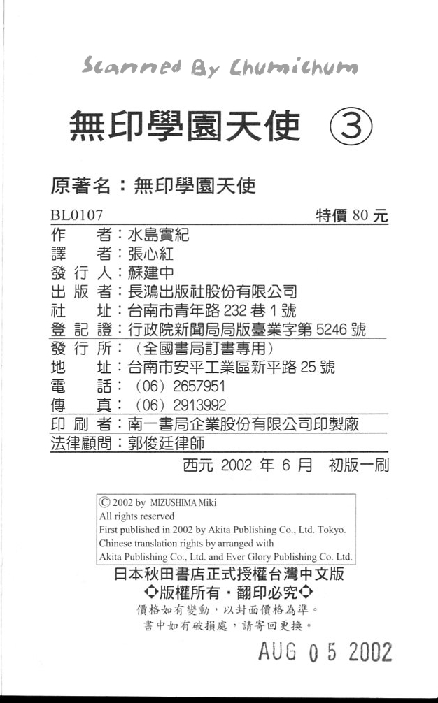 无印学园天使韩漫全集-VOL03无删减无遮挡章节图片 