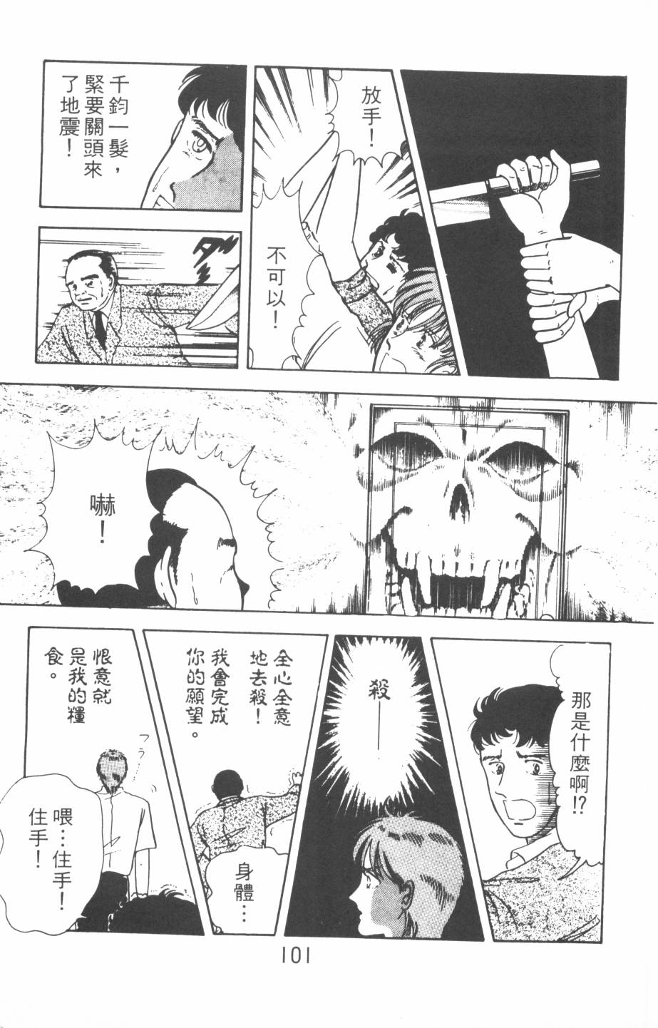 恶魔的默示录韩漫全集-第01卷无删减无遮挡章节图片 
