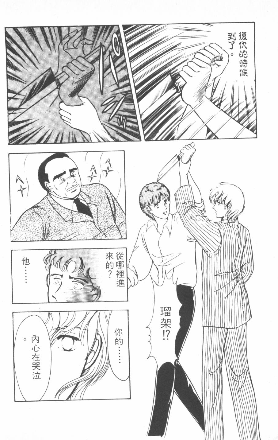 恶魔的默示录韩漫全集-第01卷无删减无遮挡章节图片 