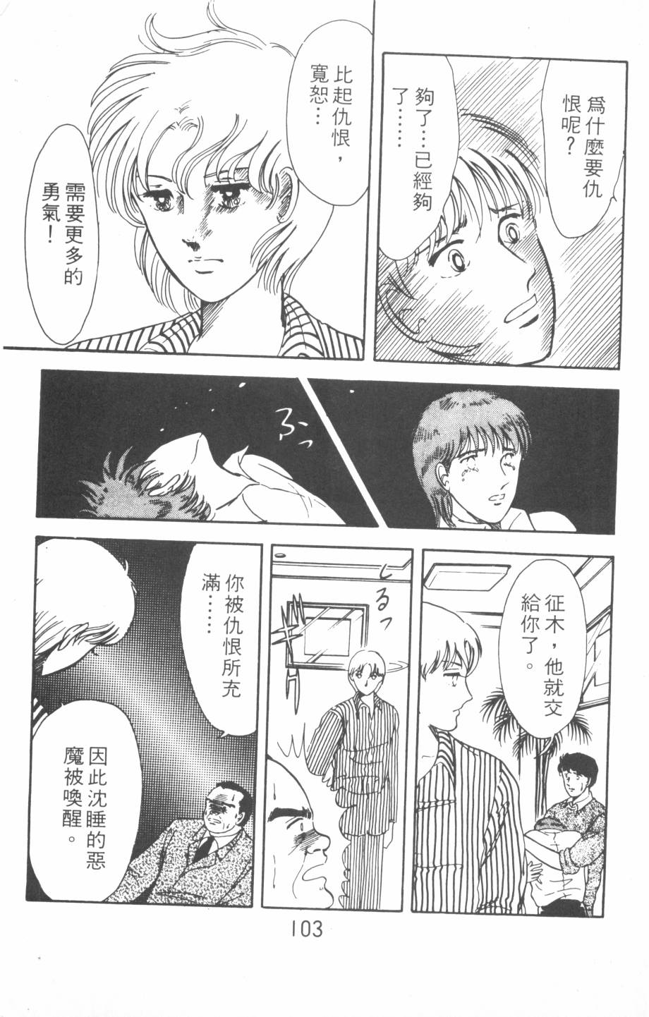 恶魔的默示录韩漫全集-第01卷无删减无遮挡章节图片 