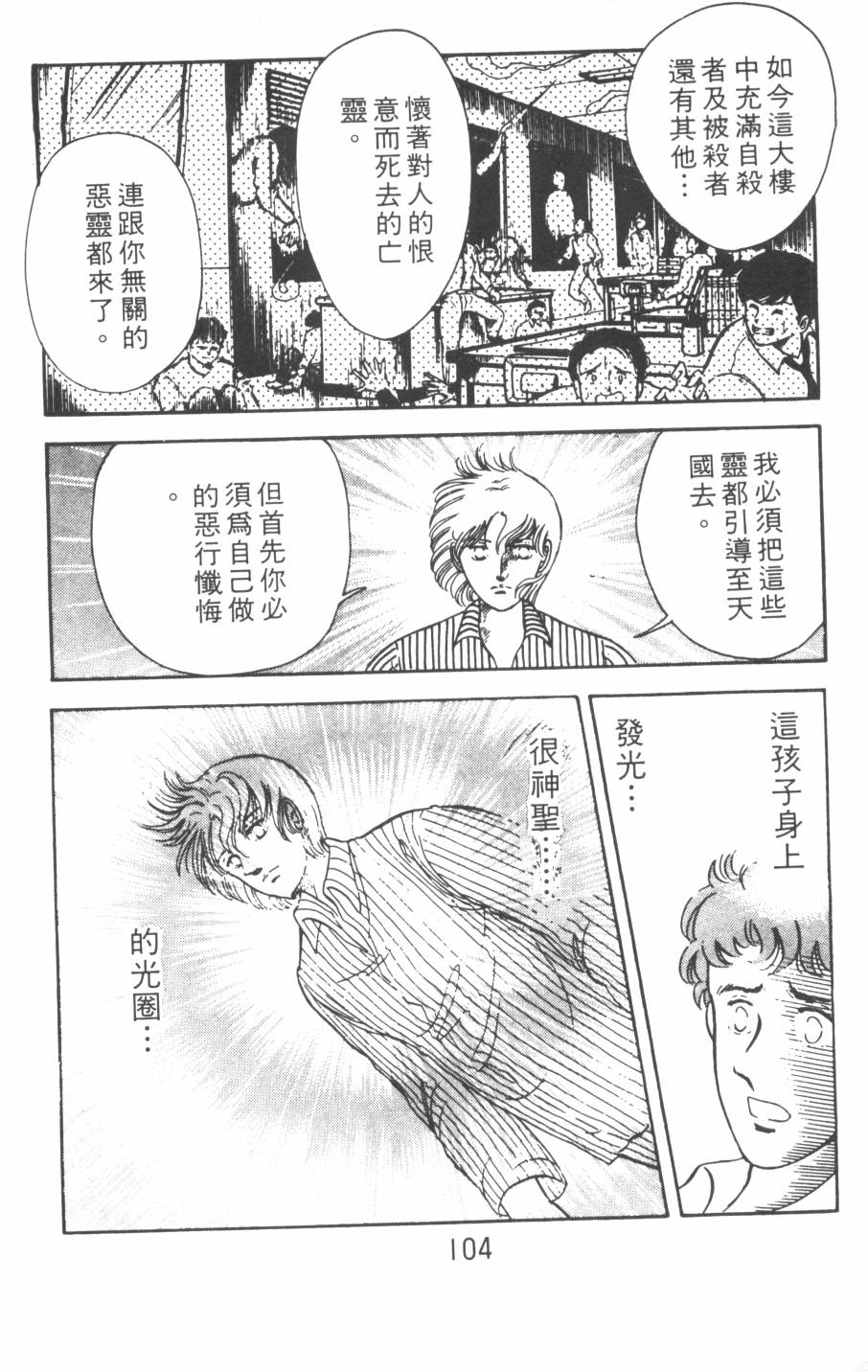 恶魔的默示录韩漫全集-第01卷无删减无遮挡章节图片 