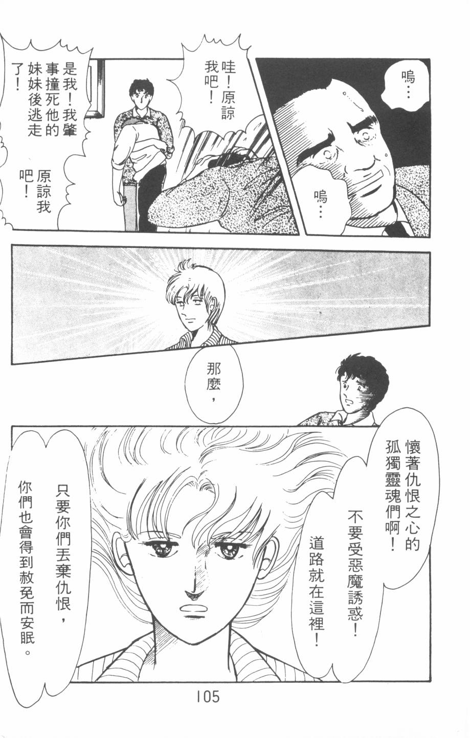 恶魔的默示录韩漫全集-第01卷无删减无遮挡章节图片 