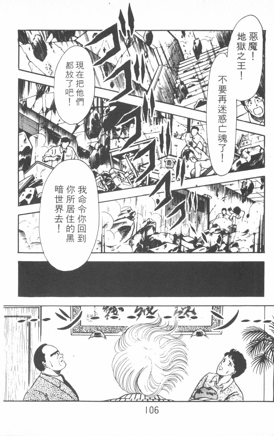 恶魔的默示录韩漫全集-第01卷无删减无遮挡章节图片 