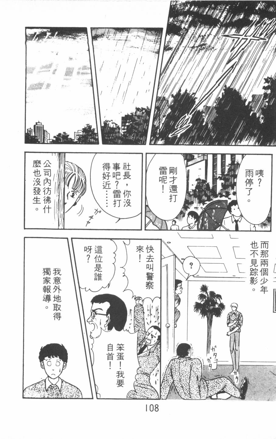 恶魔的默示录韩漫全集-第01卷无删减无遮挡章节图片 