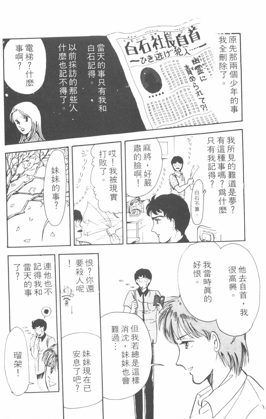 恶魔的默示录韩漫全集-第01卷无删减无遮挡章节图片 