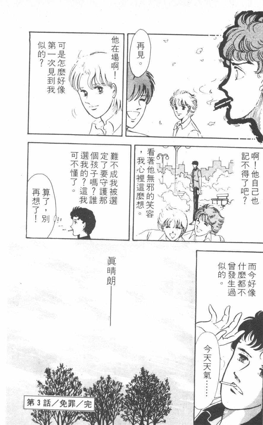 恶魔的默示录韩漫全集-第01卷无删减无遮挡章节图片 