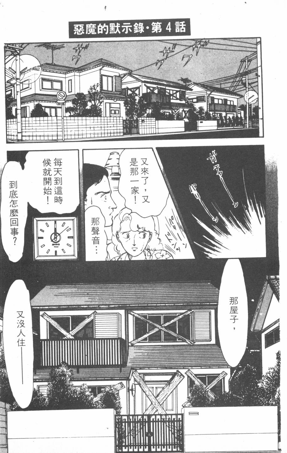 恶魔的默示录韩漫全集-第01卷无删减无遮挡章节图片 