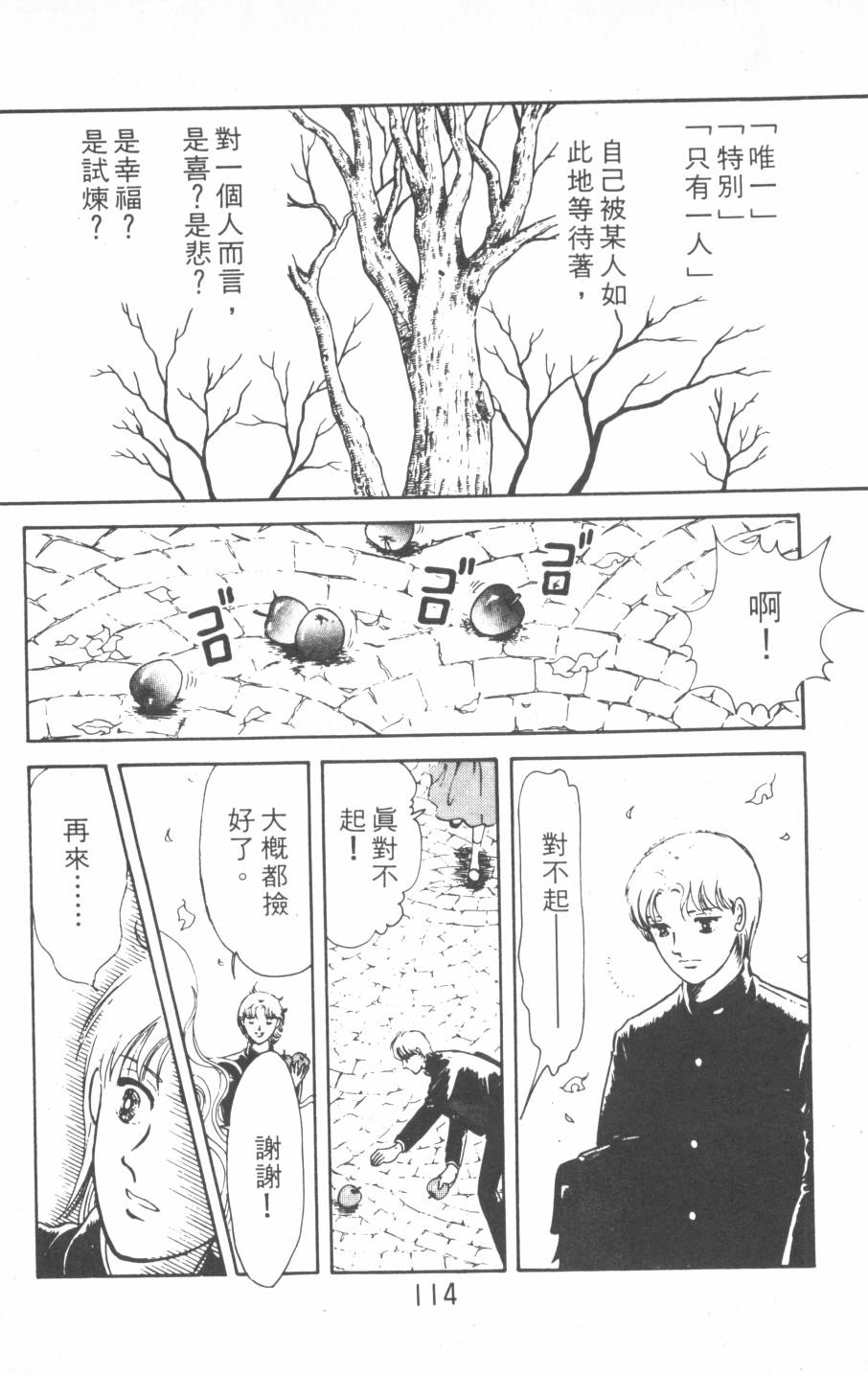 恶魔的默示录韩漫全集-第01卷无删减无遮挡章节图片 