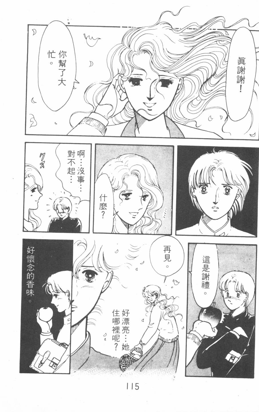 恶魔的默示录韩漫全集-第01卷无删减无遮挡章节图片 