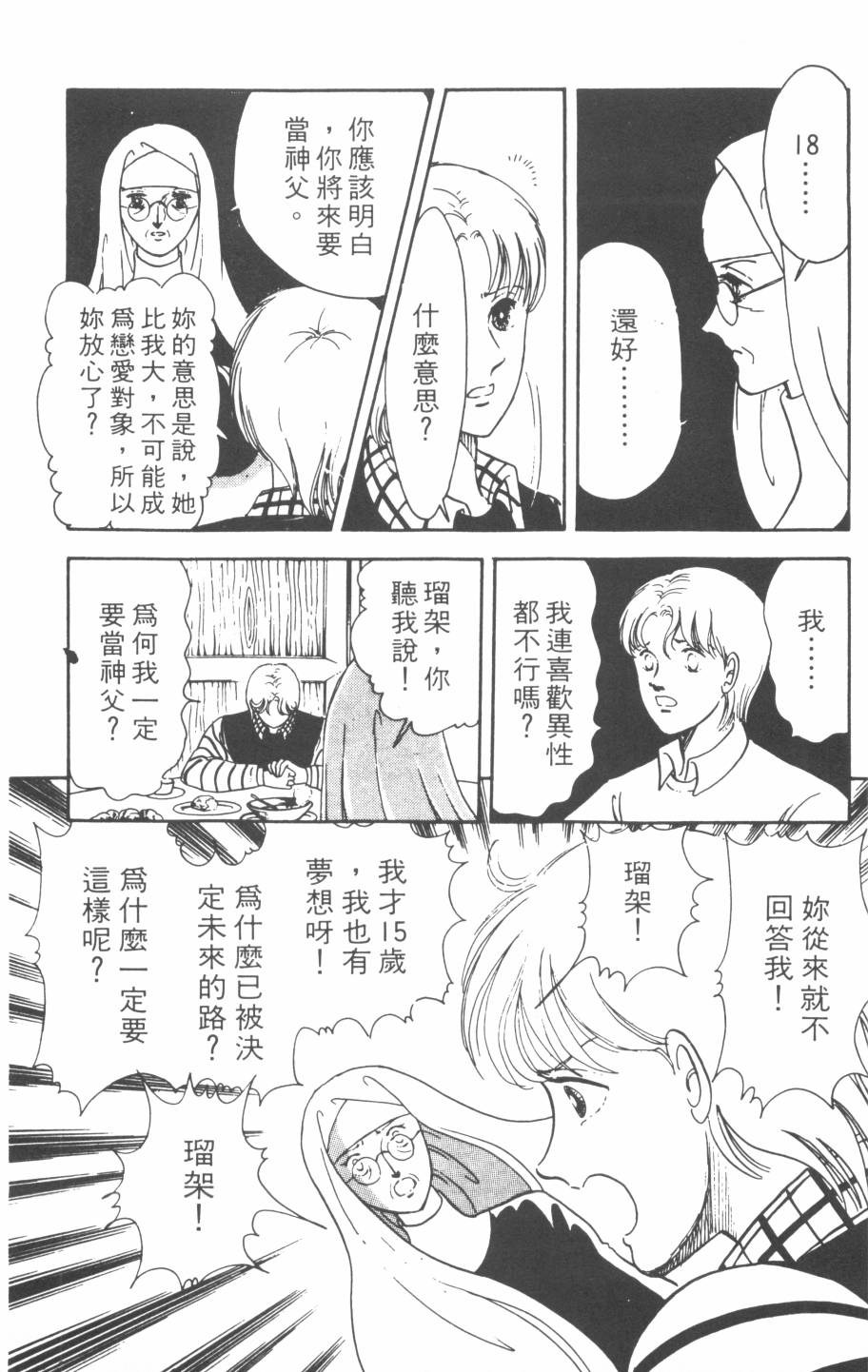 恶魔的默示录韩漫全集-第01卷无删减无遮挡章节图片 