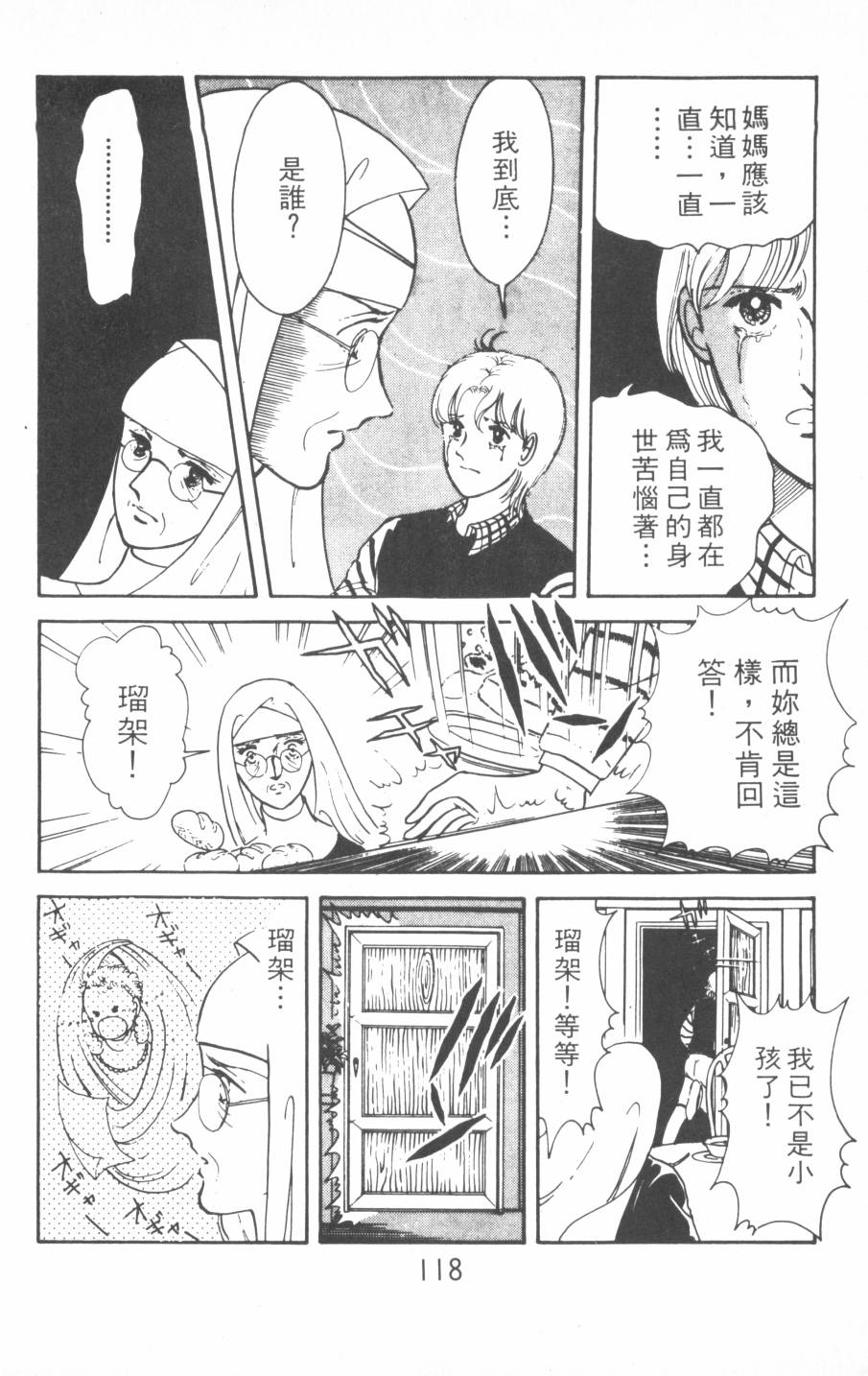 恶魔的默示录韩漫全集-第01卷无删减无遮挡章节图片 